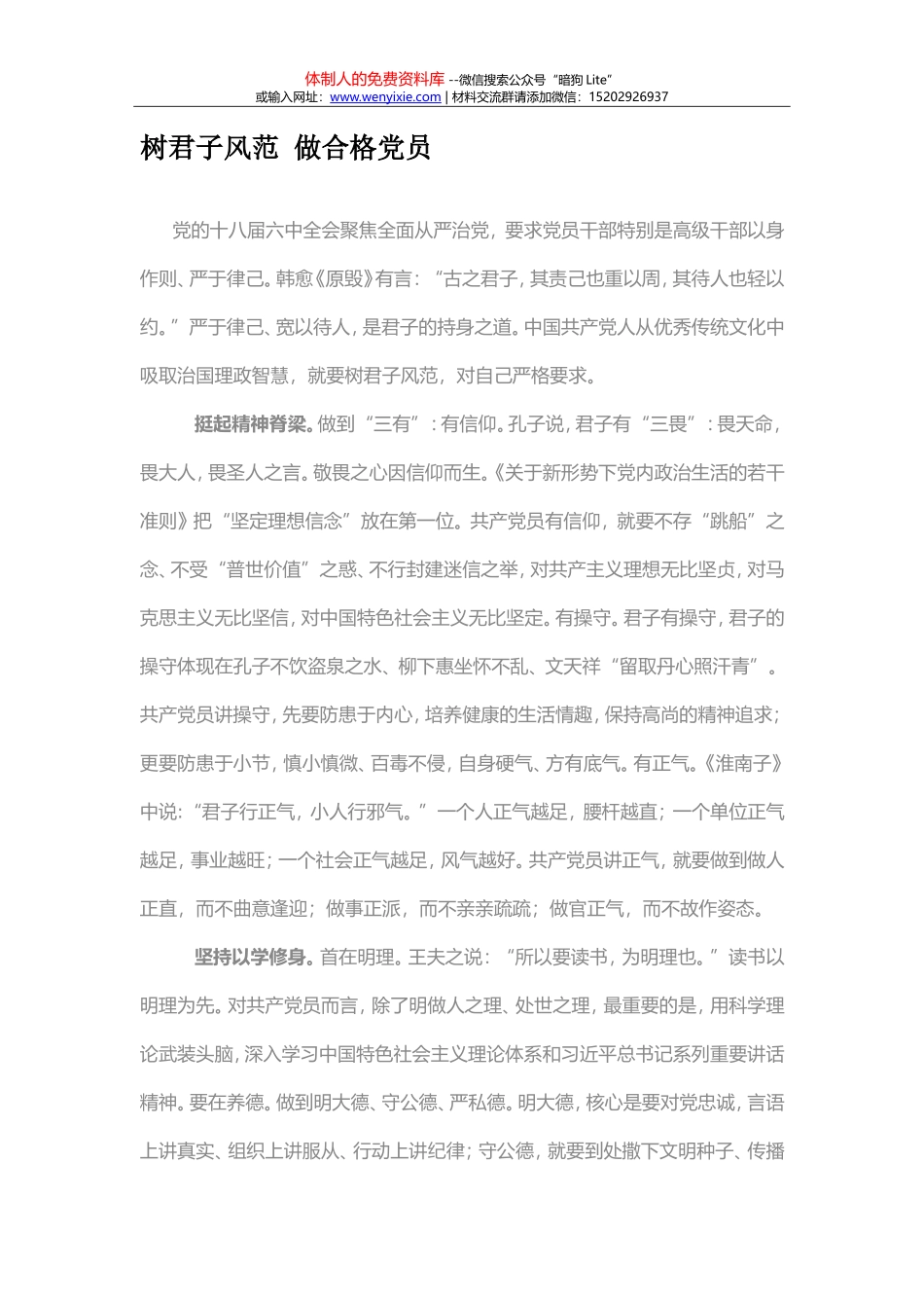 树君子风范 做合格党员_第1页