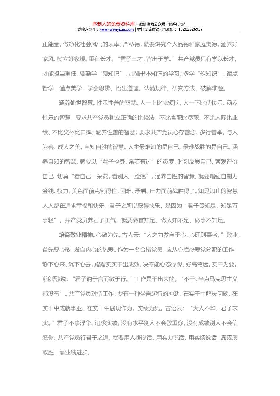 树君子风范 做合格党员_第2页