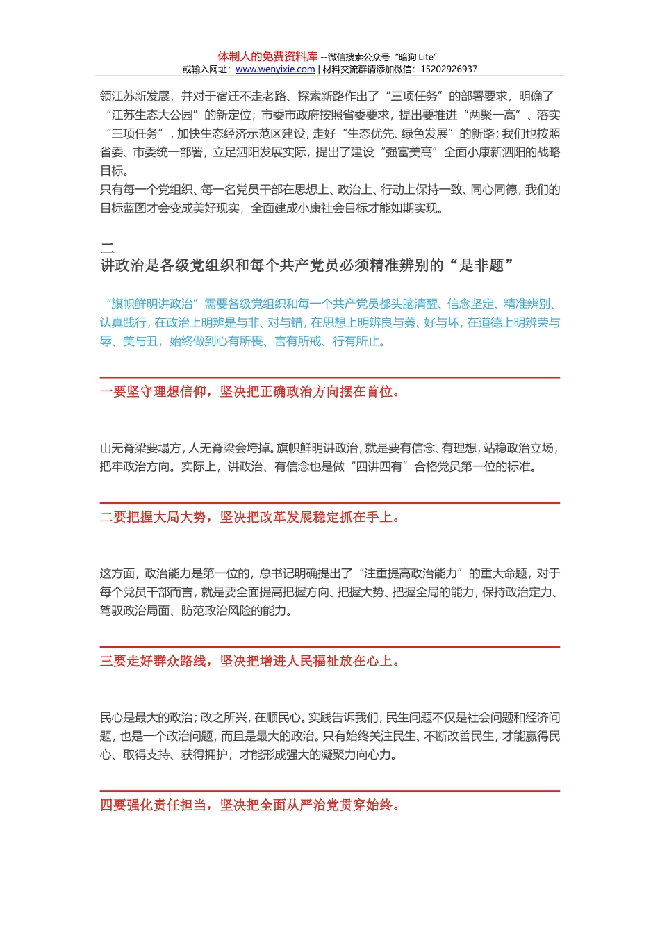 泗阳县委书记徐勤忠上讲政治专题党课_第2页