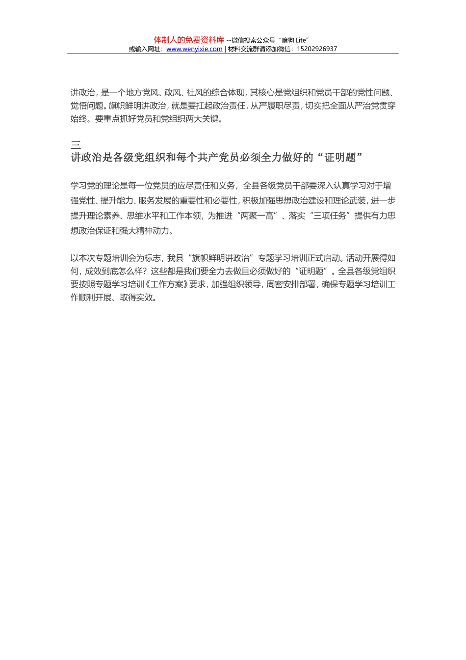 泗阳县委书记徐勤忠上讲政治专题党课_第3页