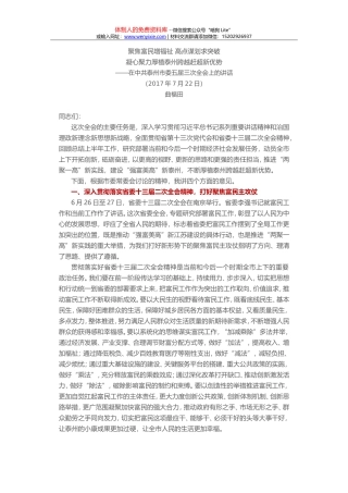 泰州市委五届三次全会报告