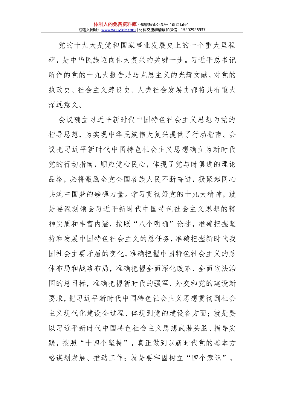 提高站位 学深悟透 忠诚履职 贯彻落实好党的十九大精神_第2页