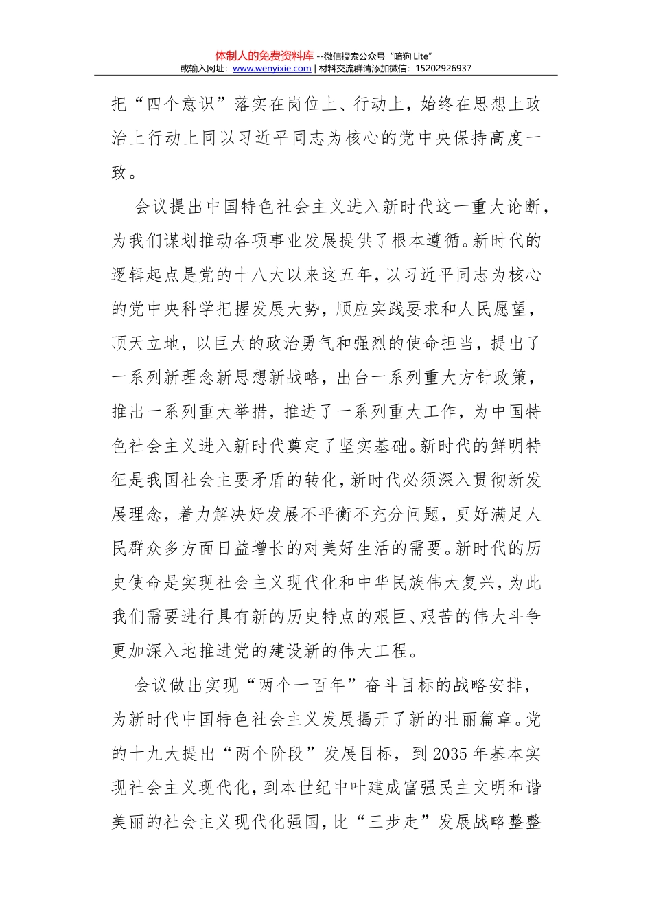 提高站位 学深悟透 忠诚履职 贯彻落实好党的十九大精神_第3页