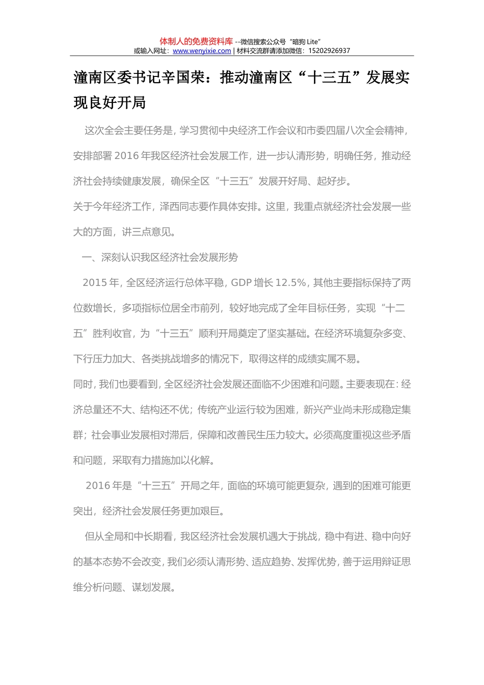 推动潼南区“十三五”发展实现良好开局_第1页