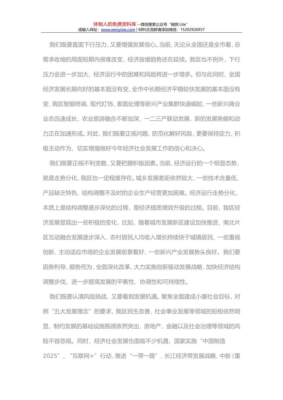 推动潼南区“十三五”发展实现良好开局_第2页
