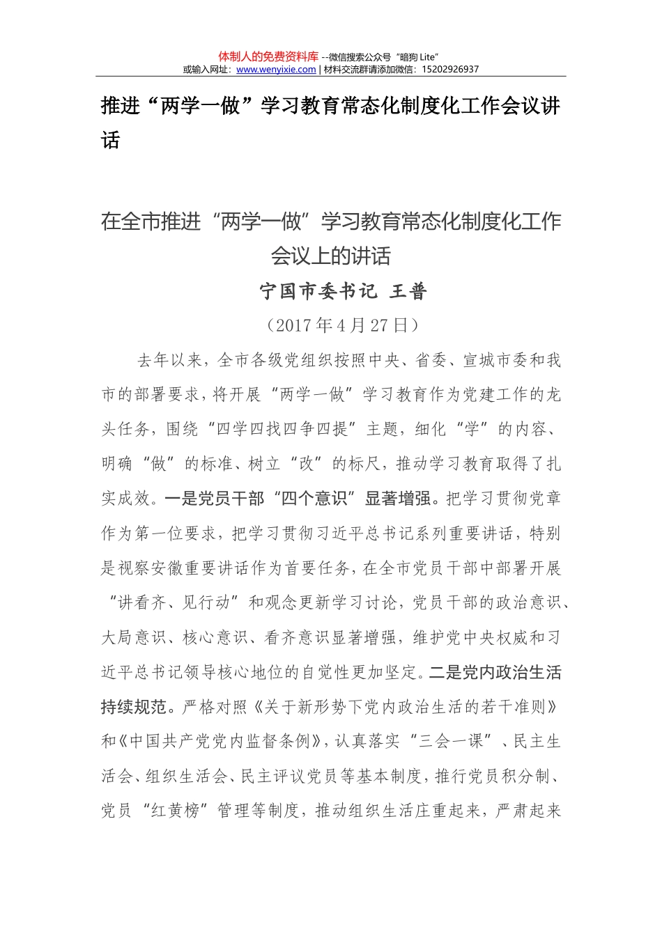 推进“两学一做”学习教育常态化制度化工作会议讲话_第1页