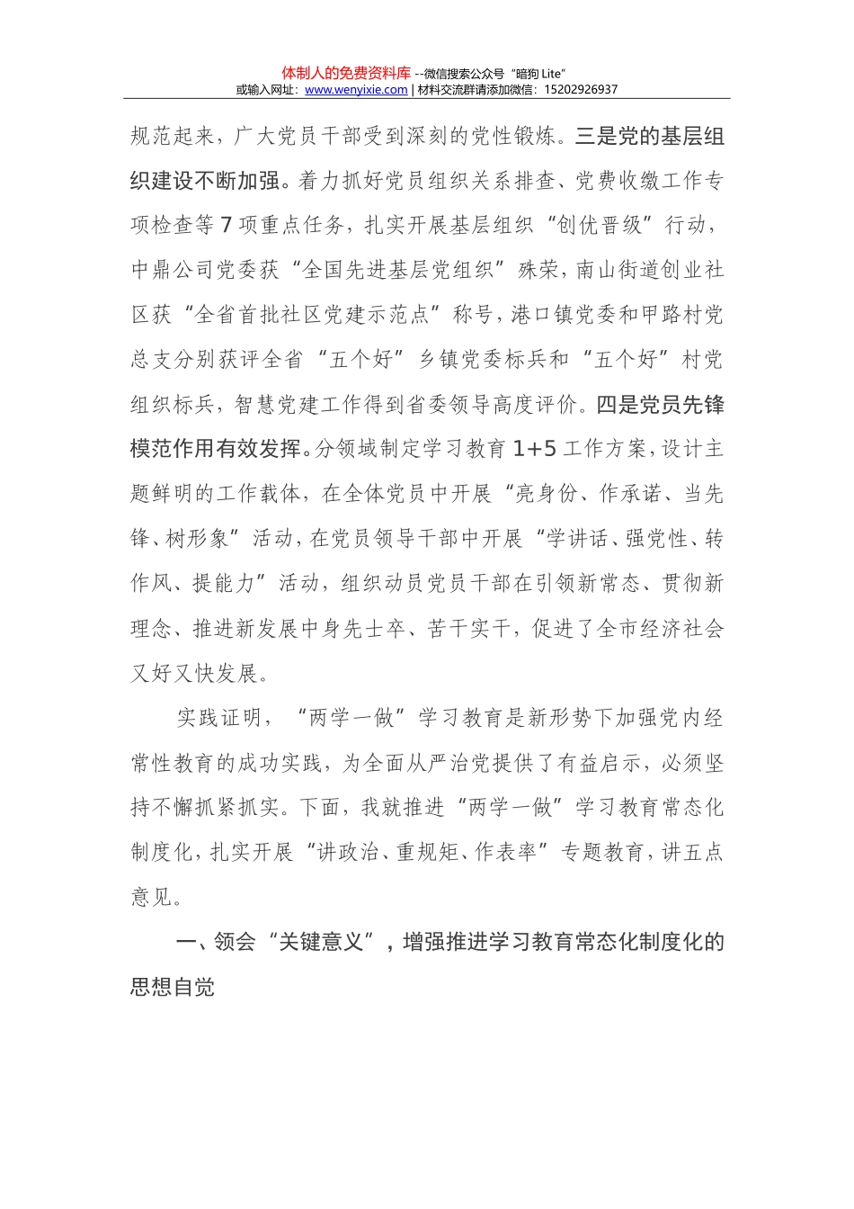 推进“两学一做”学习教育常态化制度化工作会议讲话_第2页