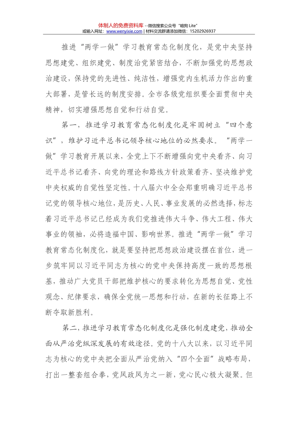 推进“两学一做”学习教育常态化制度化工作会议讲话_第3页