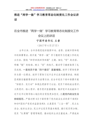 推进“两学一做”学习教育常态化制度化工作会议讲话