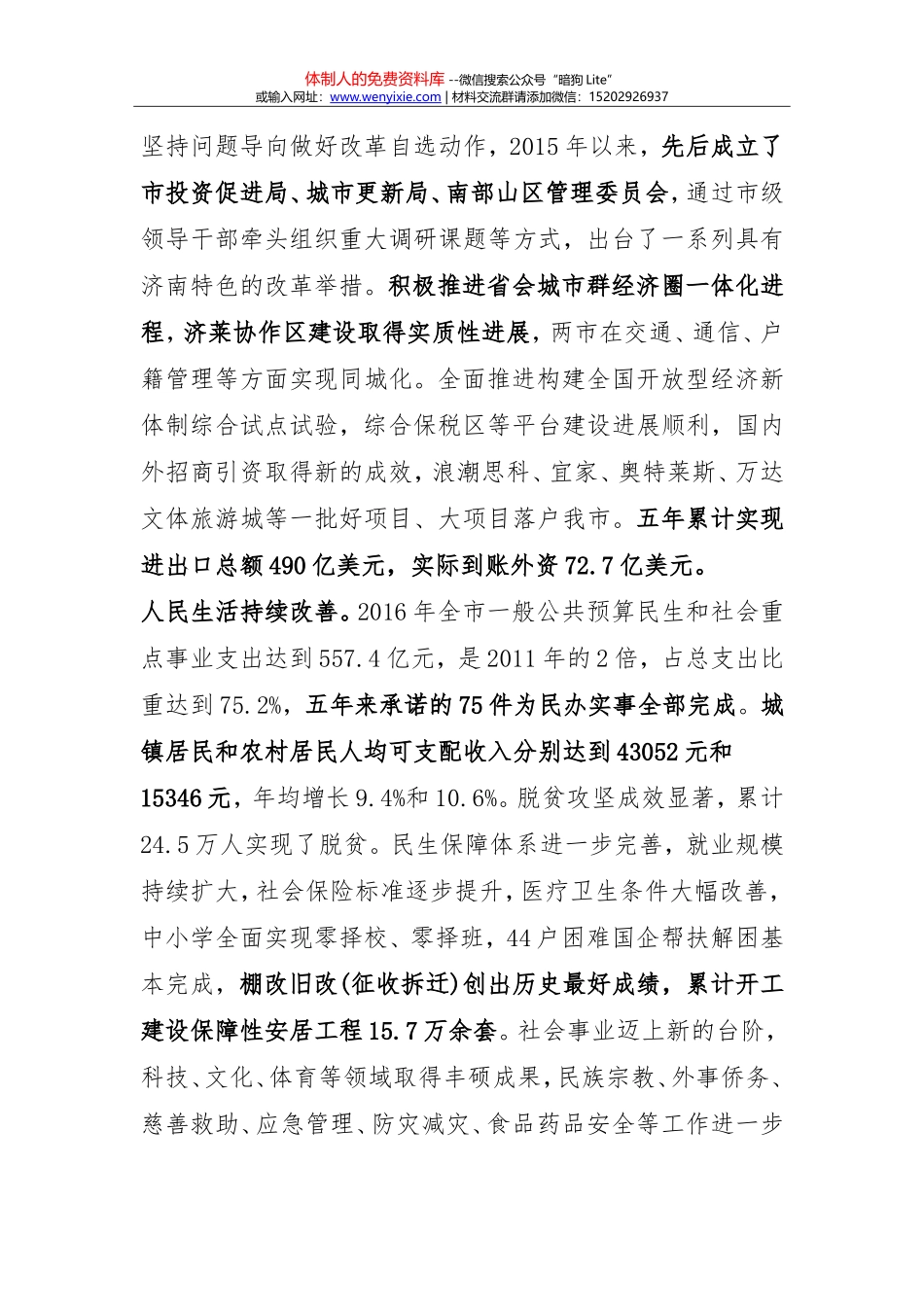 王文涛在济南市党代会上的讲话_第3页