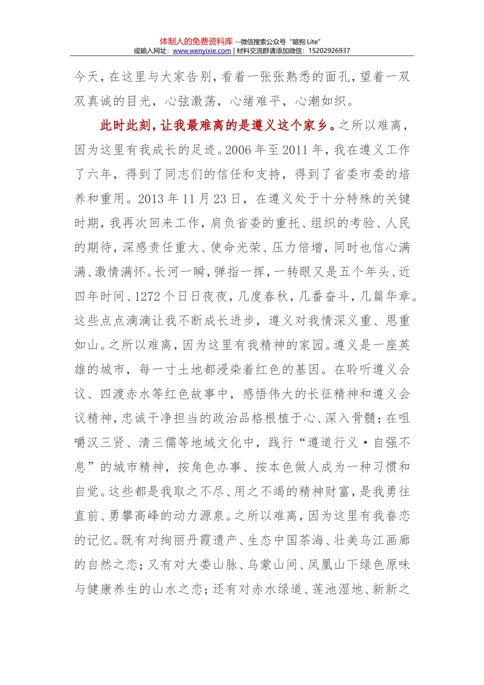 王晓光同志离任时在全市领导干部大会上的发言_第2页