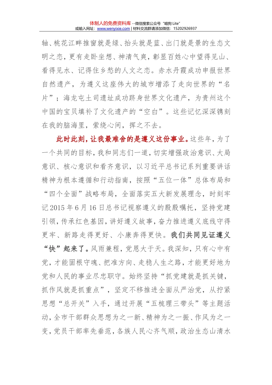 王晓光同志离任时在全市领导干部大会上的发言_第3页