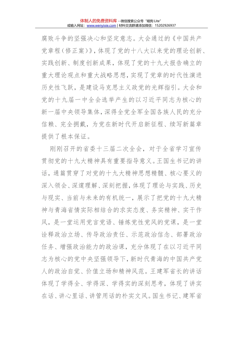 王晓在西宁市委全会上的讲话摘登_第2页