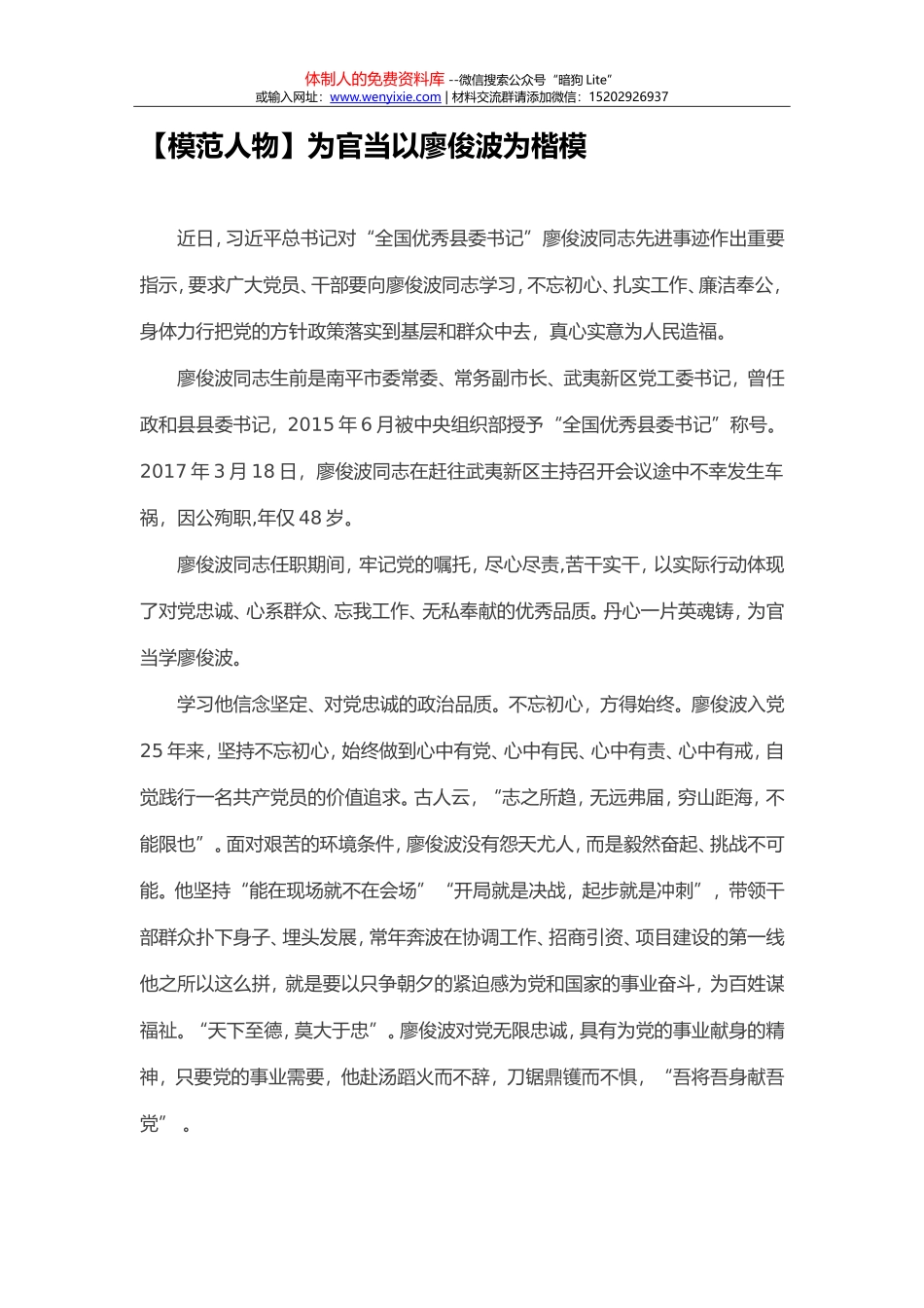 为官当以廖俊波为楷模_第1页