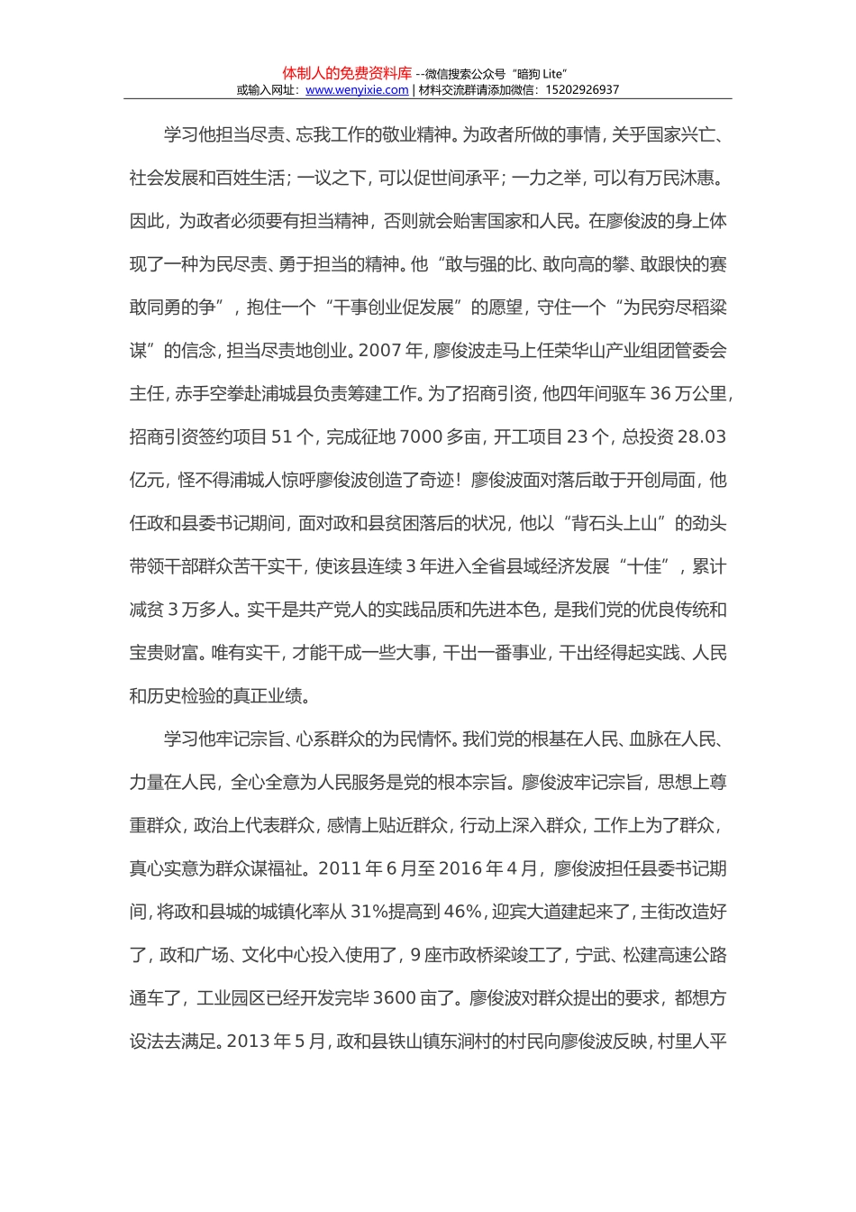 为官当以廖俊波为楷模_第2页