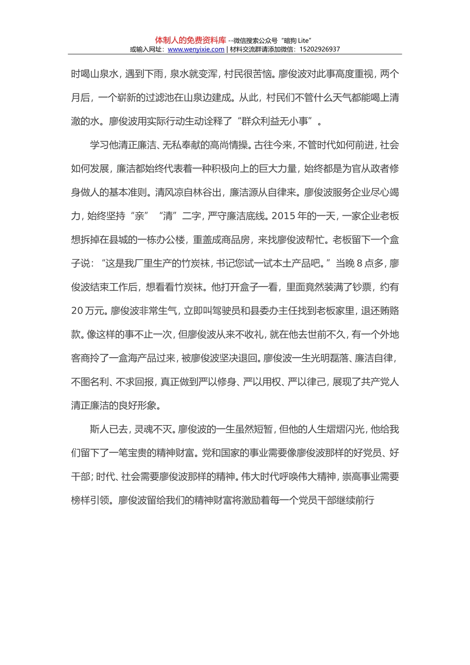 为官当以廖俊波为楷模_第3页
