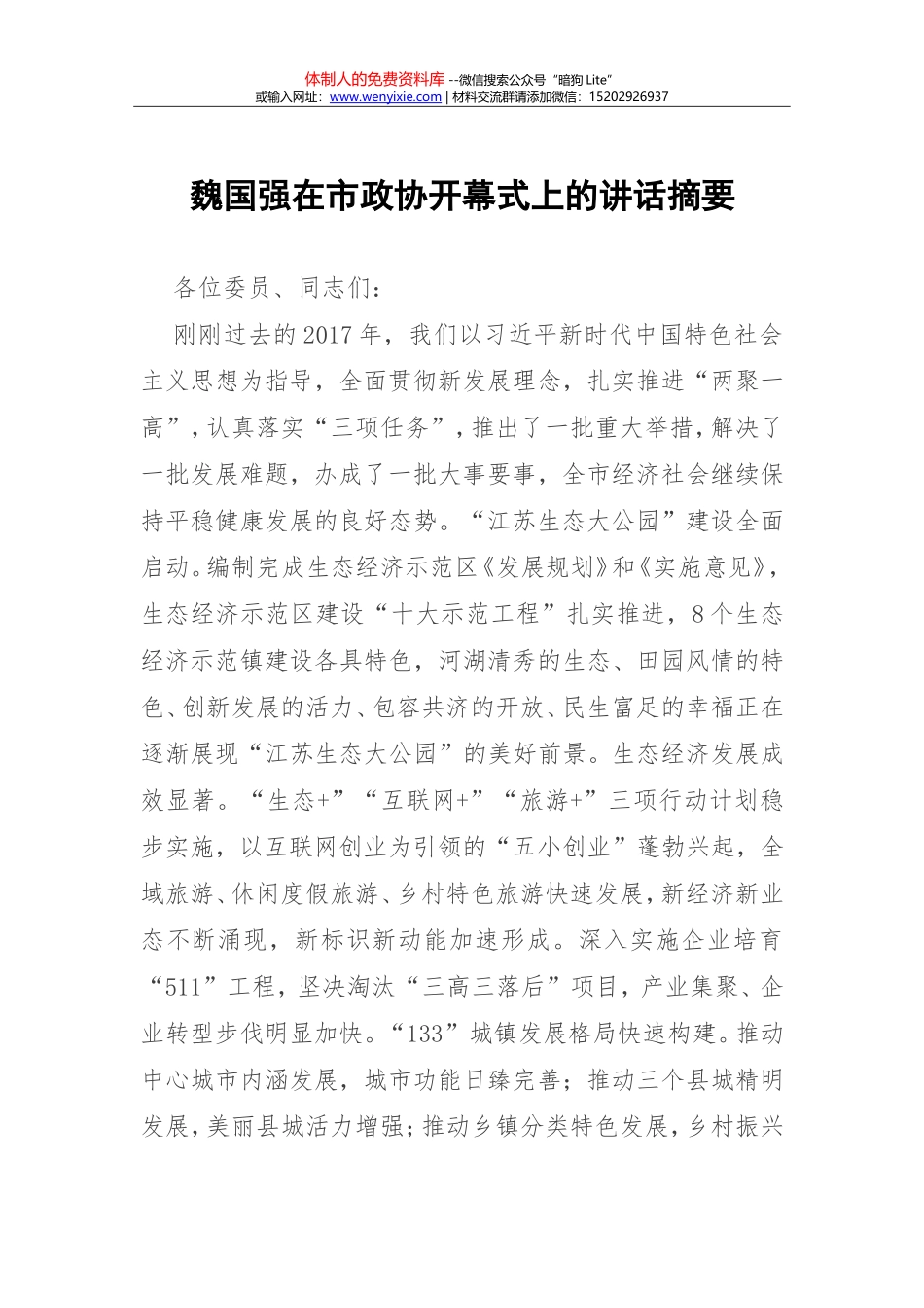 委书记车俊在全省全面深化改革大会上的讲话_第1页