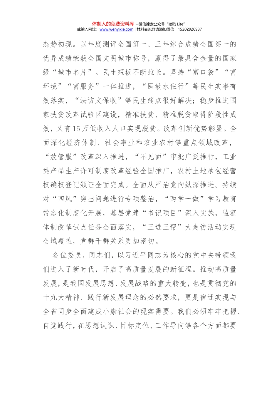 委书记车俊在全省全面深化改革大会上的讲话_第2页