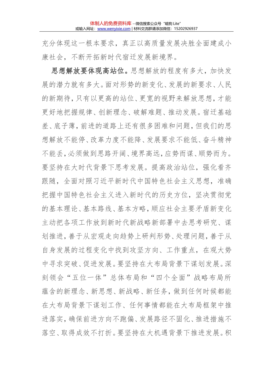 委书记车俊在全省全面深化改革大会上的讲话_第3页