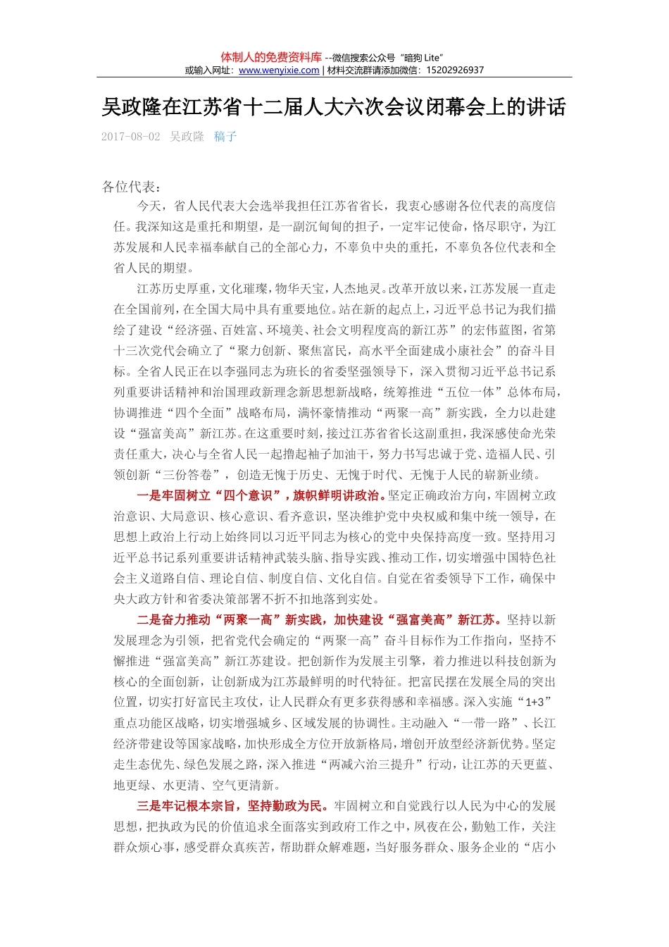 吴道藩在区委十四届三次全委会上的报告_第1页