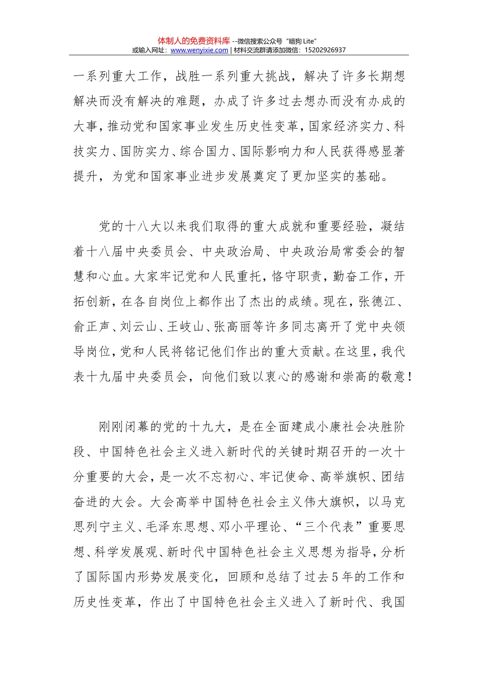 习近平在党的十九届一中全会上的讲话_第2页