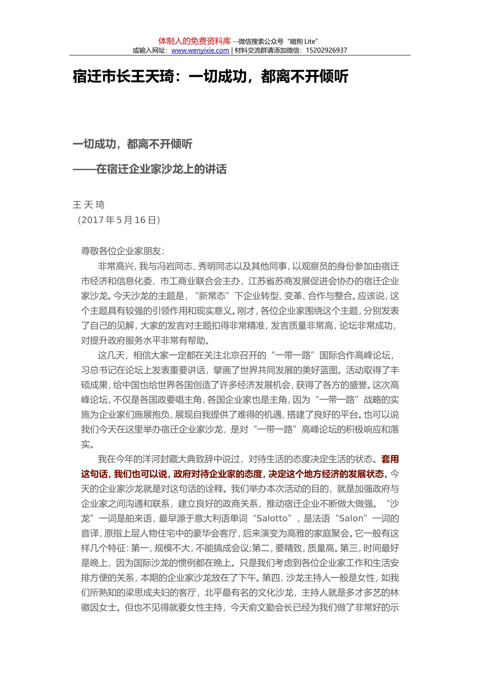 兴化市委十二届三次全会报告_第1页