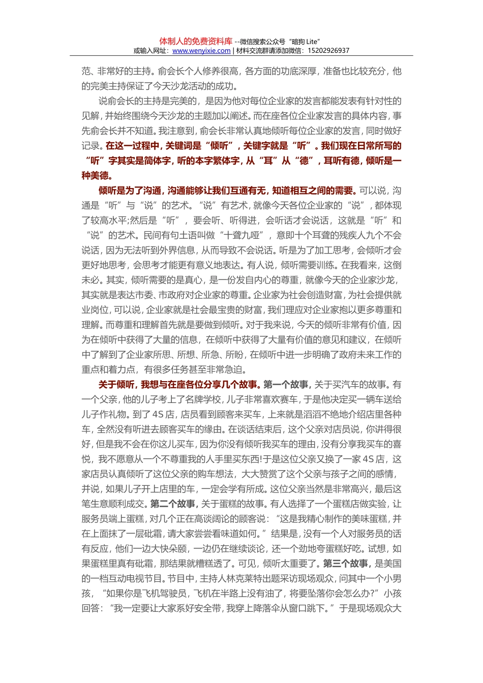 兴化市委十二届三次全会报告_第2页