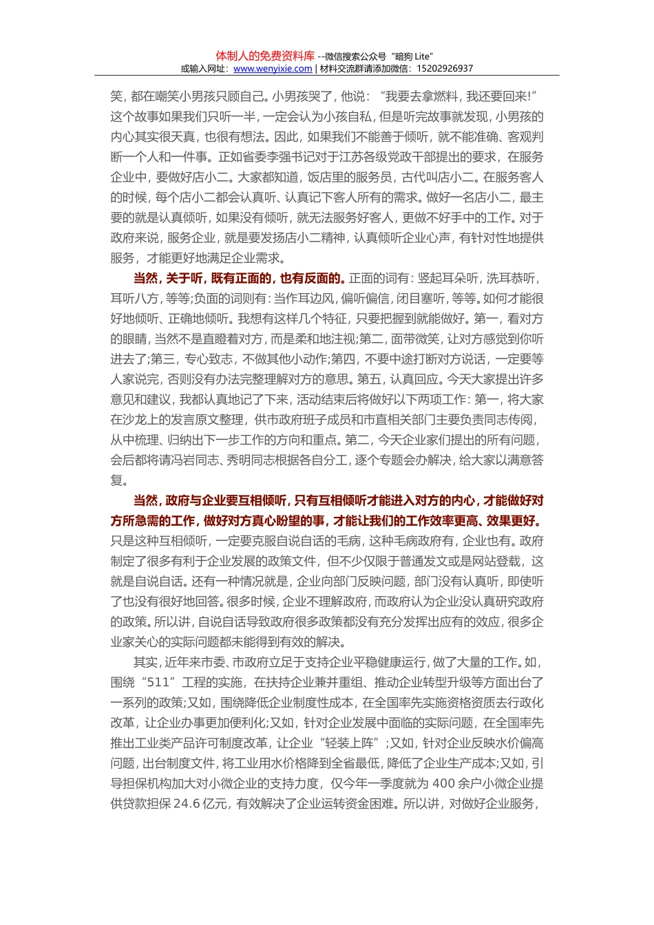 兴化市委十二届三次全会报告_第3页
