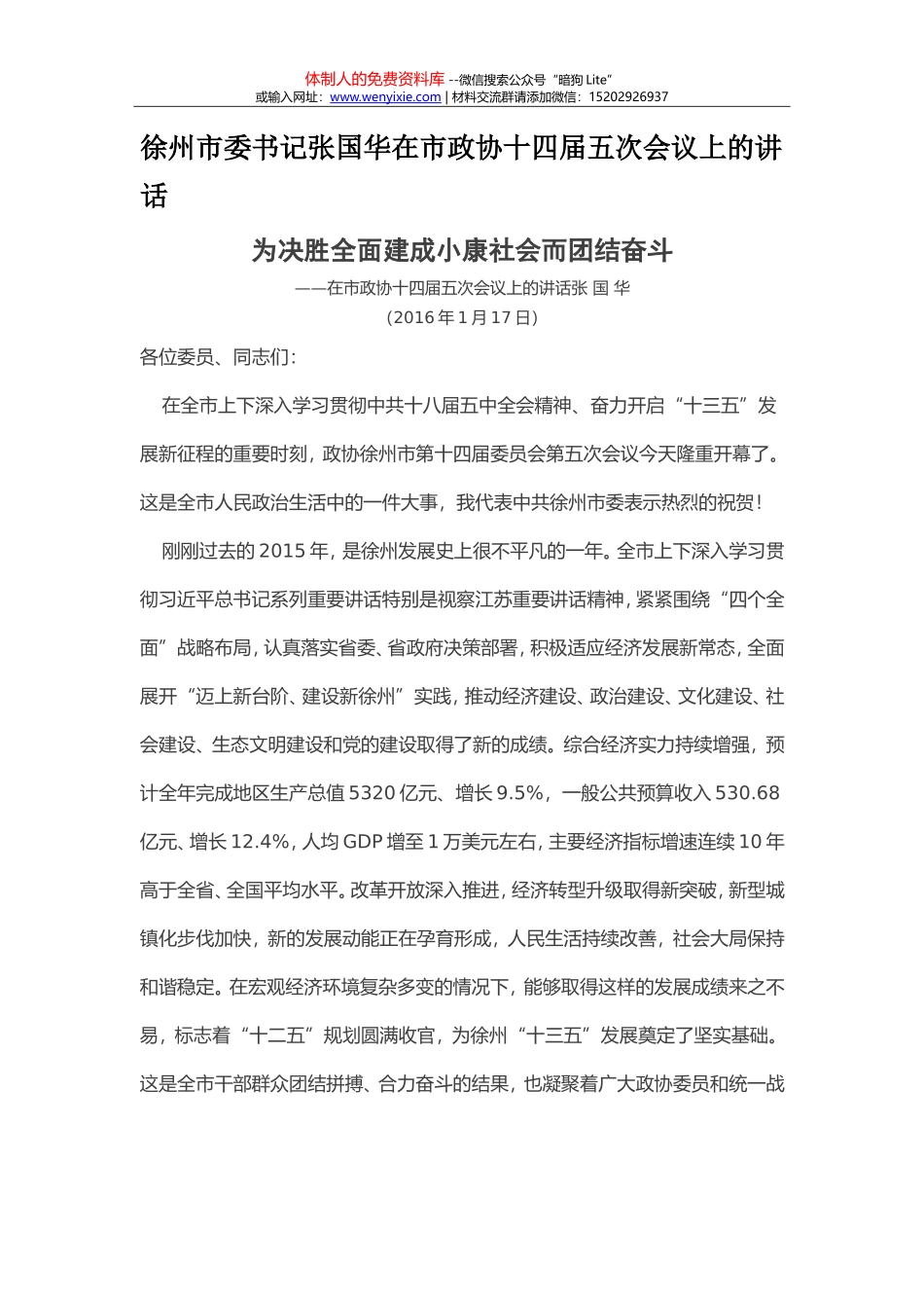 徐克俭：衷心祝福海陵梦想成真！陈翔接任海陵区委书记！（发言全文）_第1页