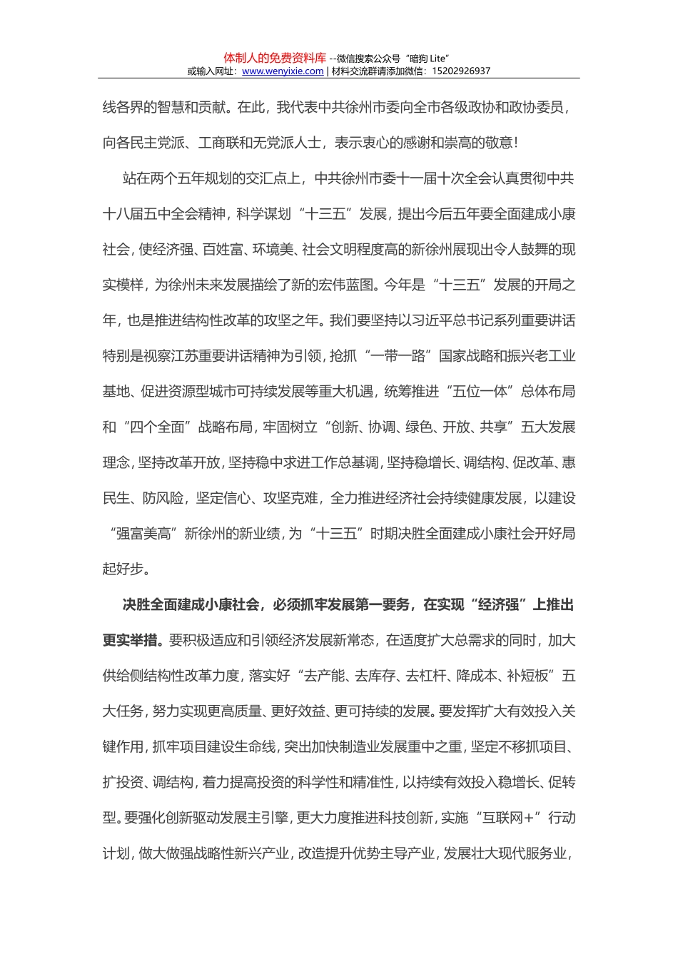 徐克俭：衷心祝福海陵梦想成真！陈翔接任海陵区委书记！（发言全文）_第2页