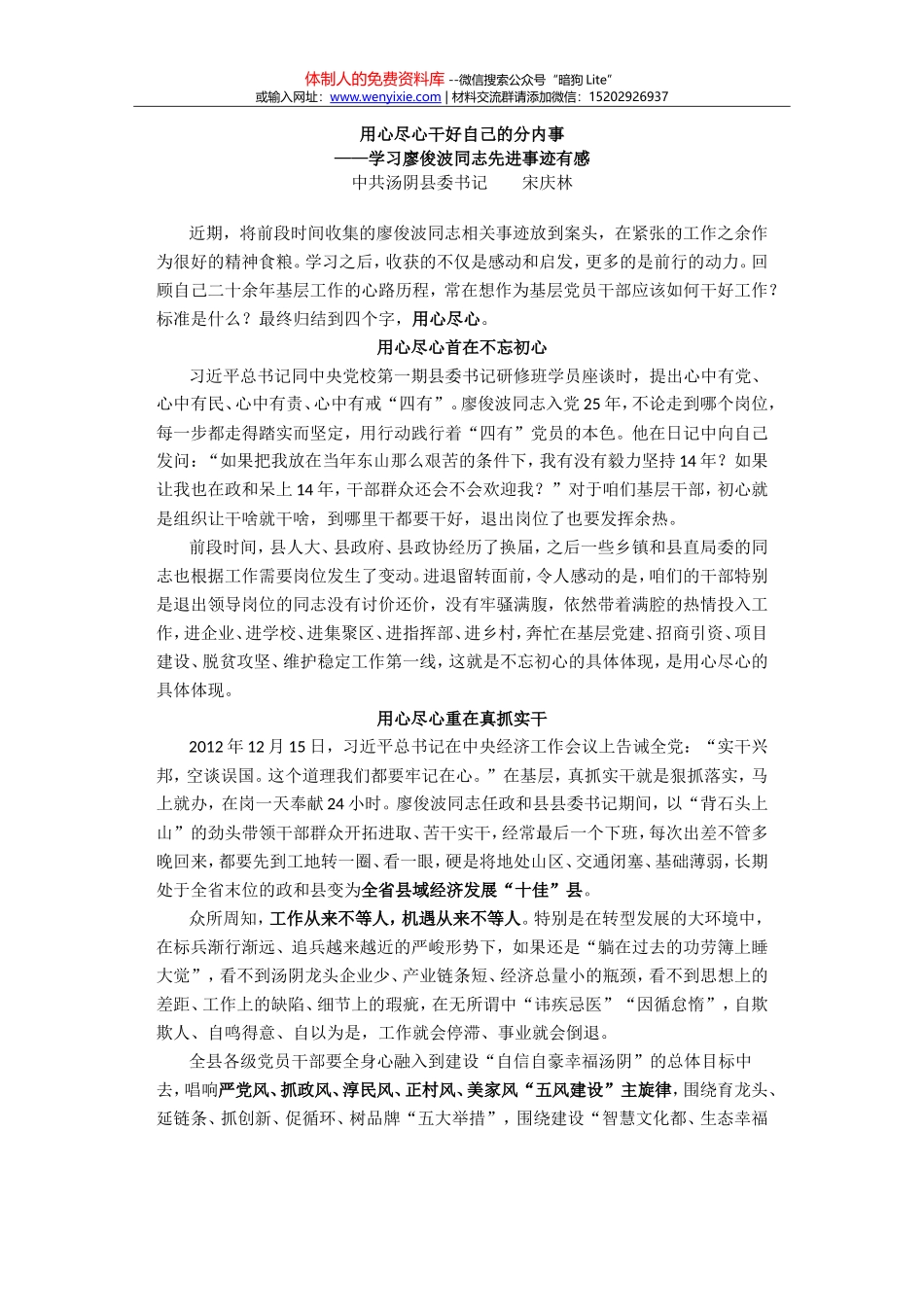 溆浦县委书记蒙汉：精准扶贫要算好“六笔账”_第1页
