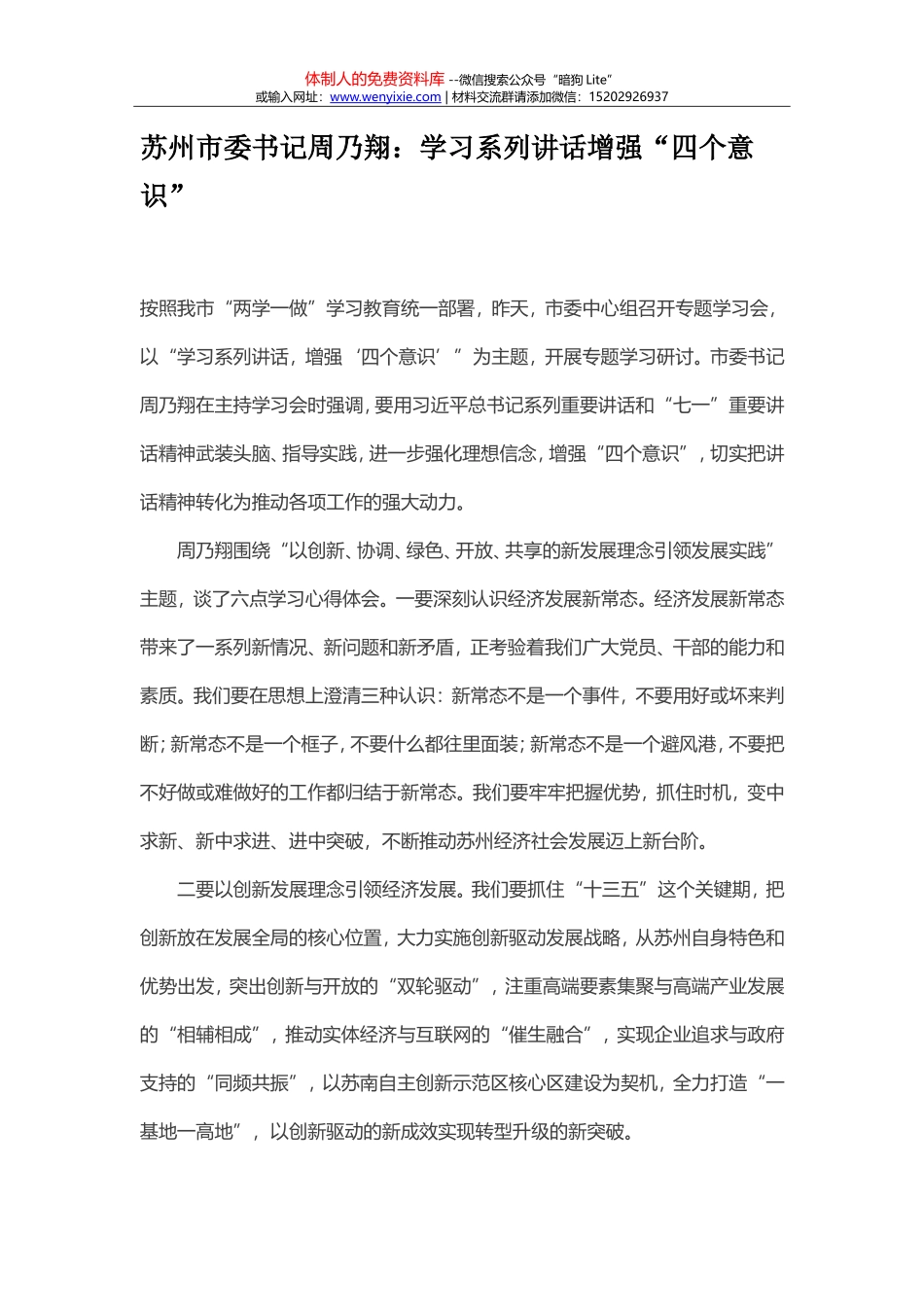 学习贯彻十九大精神重在学懂弄通做实_第1页