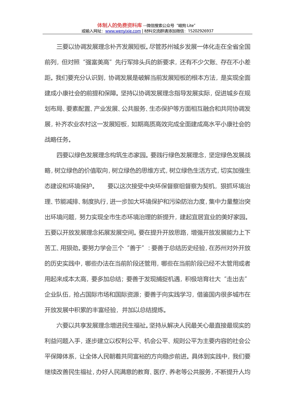 学习贯彻十九大精神重在学懂弄通做实_第2页
