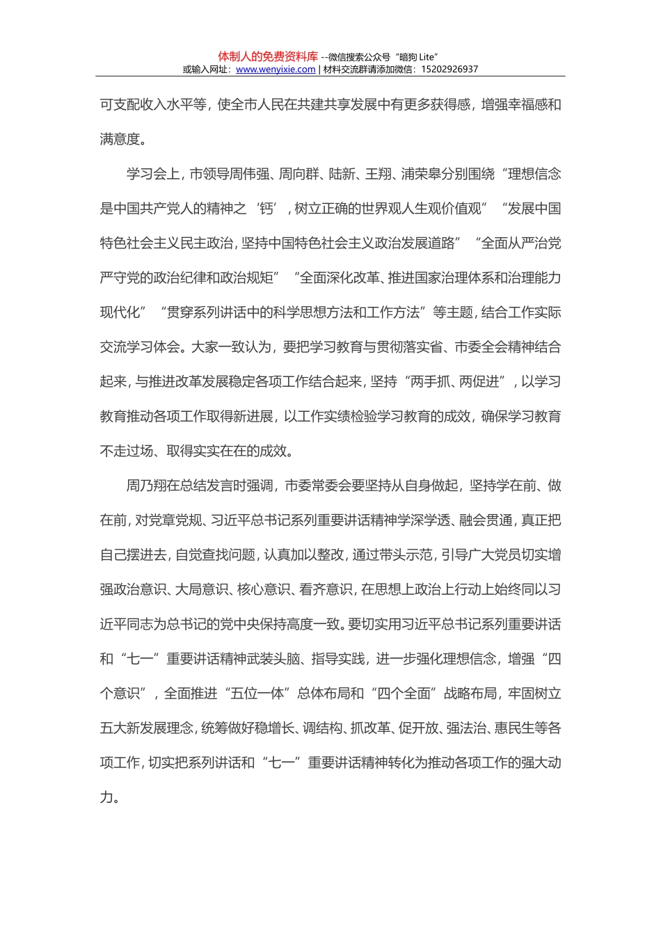 学习贯彻十九大精神重在学懂弄通做实_第3页