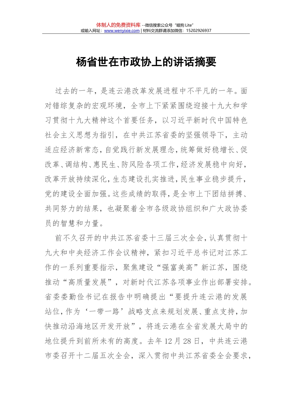 扬州市委七届四次全会报告_第1页