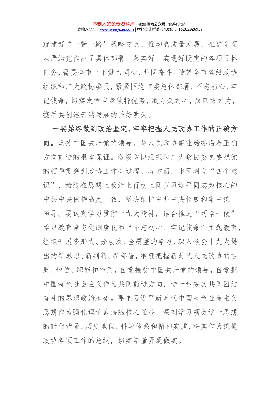 扬州市委七届四次全会报告_第2页