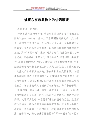 杨自力、向此德、徐承在遂宁市安全生产工作暨高层建筑消防安全综合治理工作会议上的批示、讲话