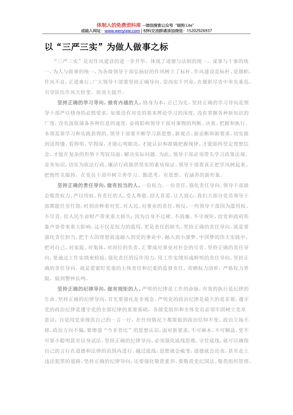 一大批「做好当前工作」表态发言_第1页