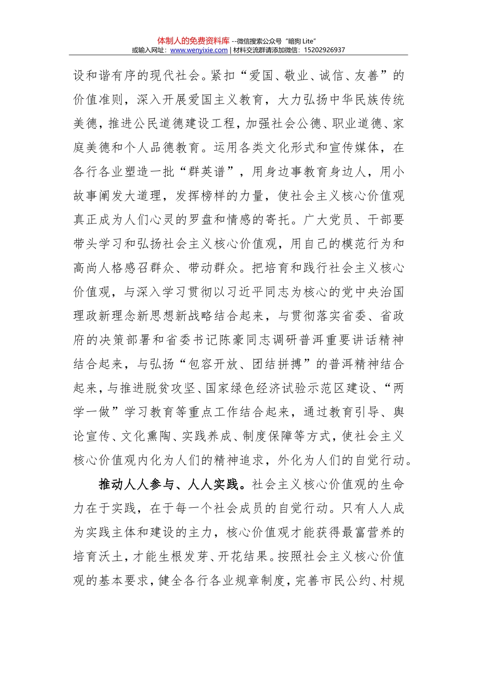 以创建全国文明城市为总抓手 推动普洱发展硬实力软实力同步提升_第3页