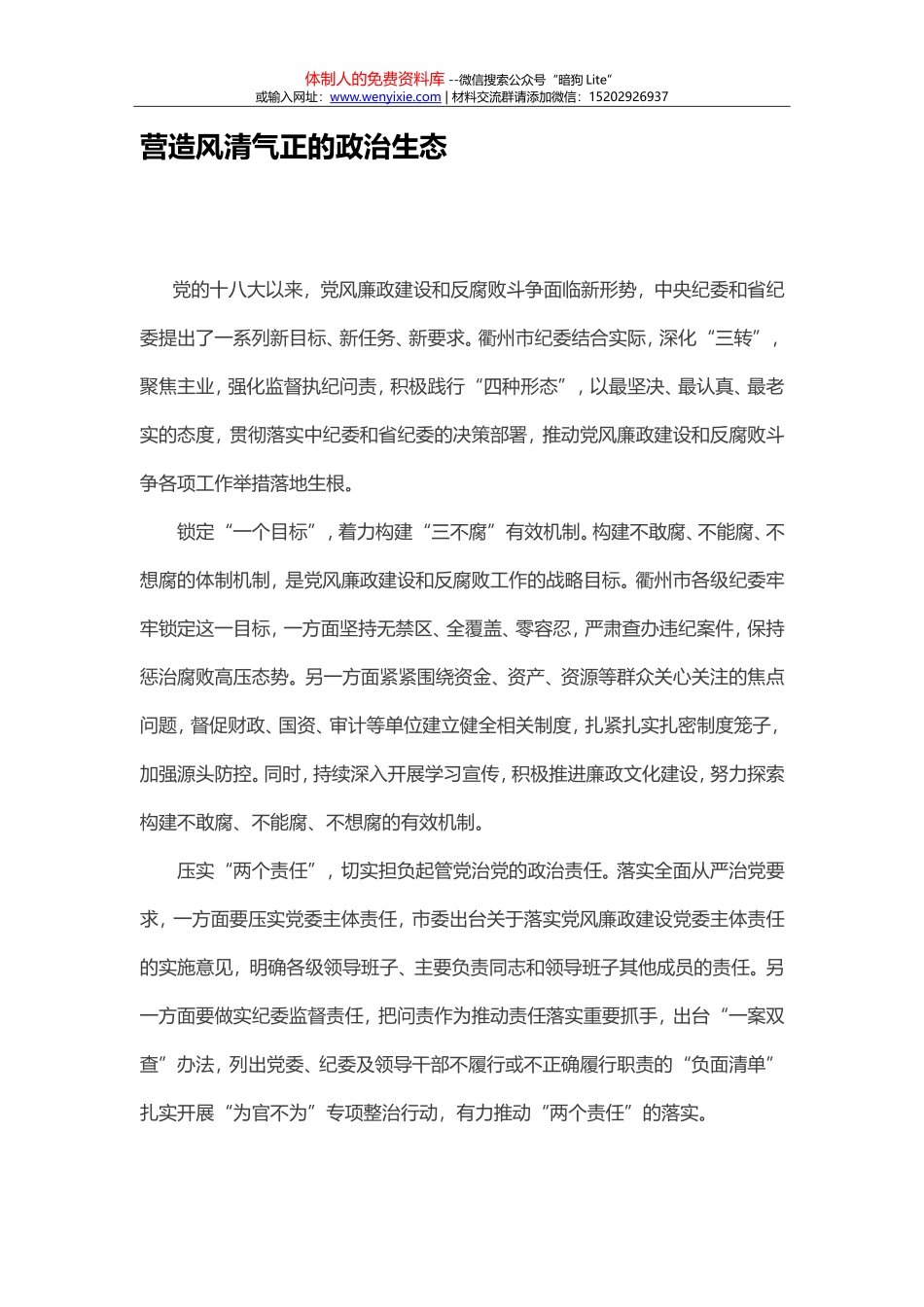 以新思想引领新时代全面从严治党的新作为_第1页