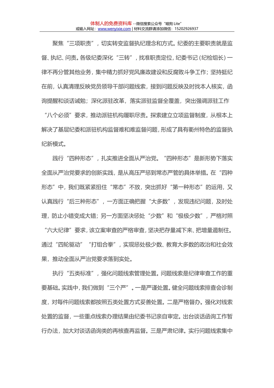 以新思想引领新时代全面从严治党的新作为_第2页
