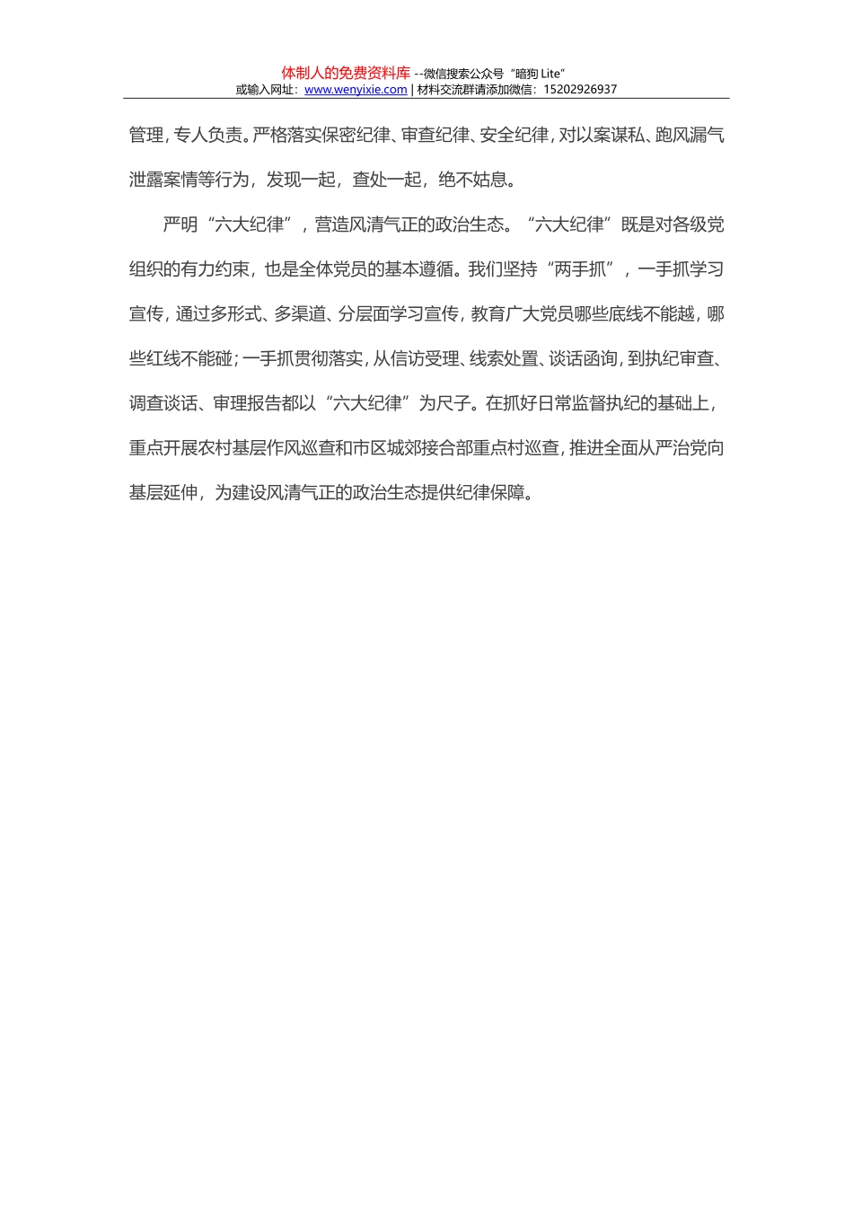 以新思想引领新时代全面从严治党的新作为_第3页