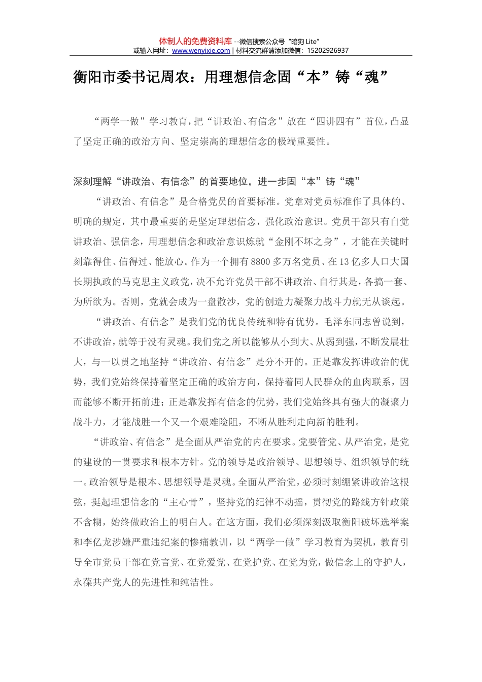 勇当不忘初心的组工干部_第1页