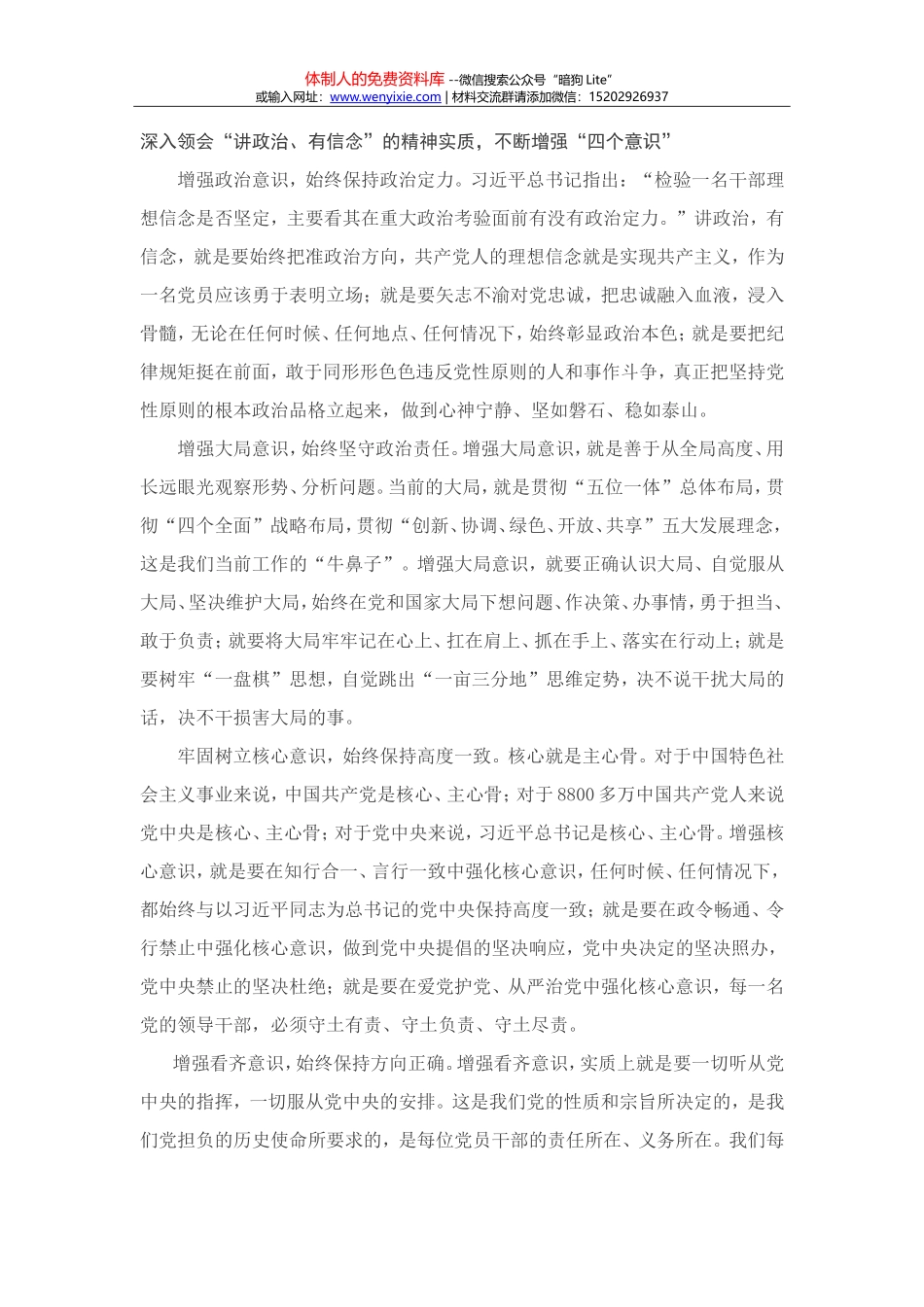 勇当不忘初心的组工干部_第2页