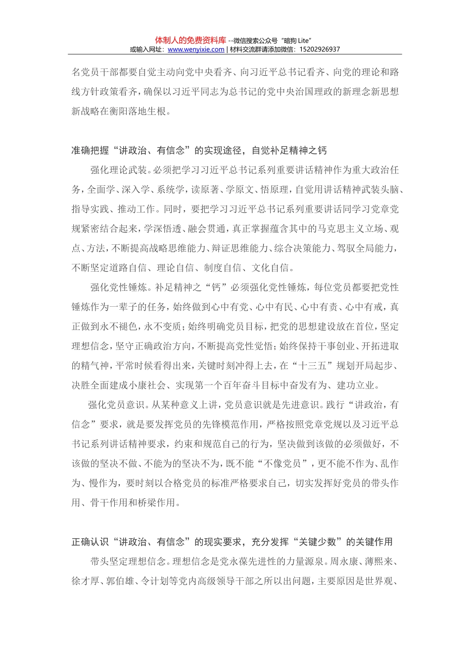 勇当不忘初心的组工干部_第3页