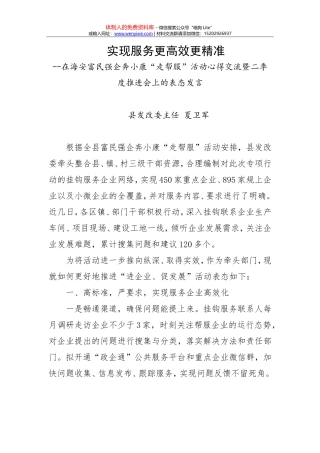 在甘肃省旅游工作会议上的交流发言