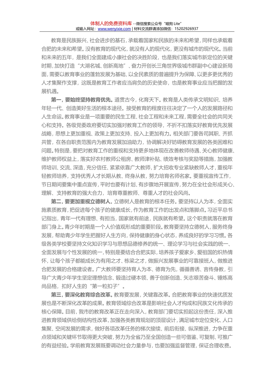 在庆祝第 32个教师节座谈会上的讲话_第2页