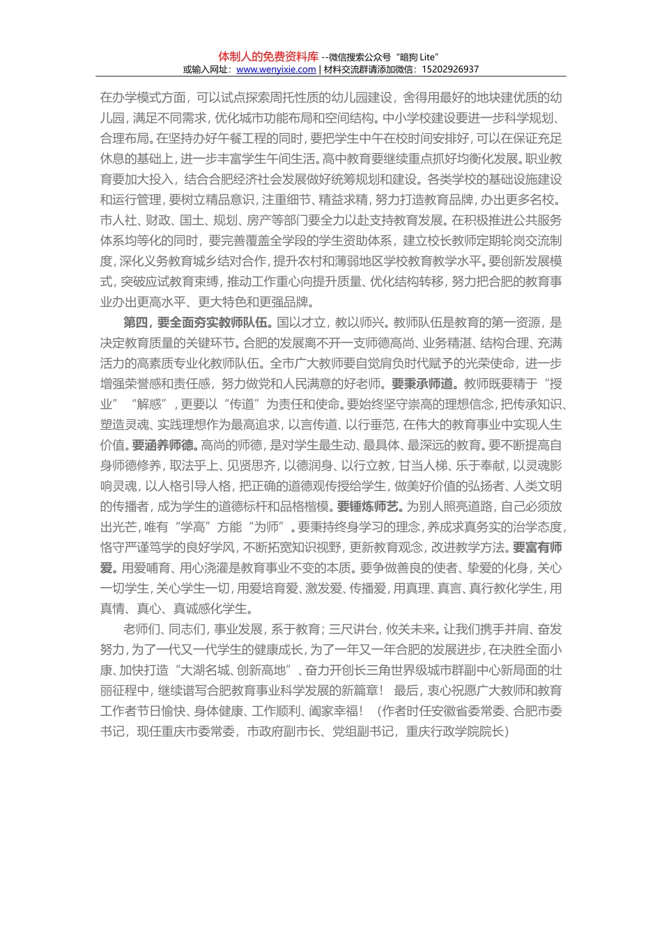 在庆祝第 32个教师节座谈会上的讲话_第3页