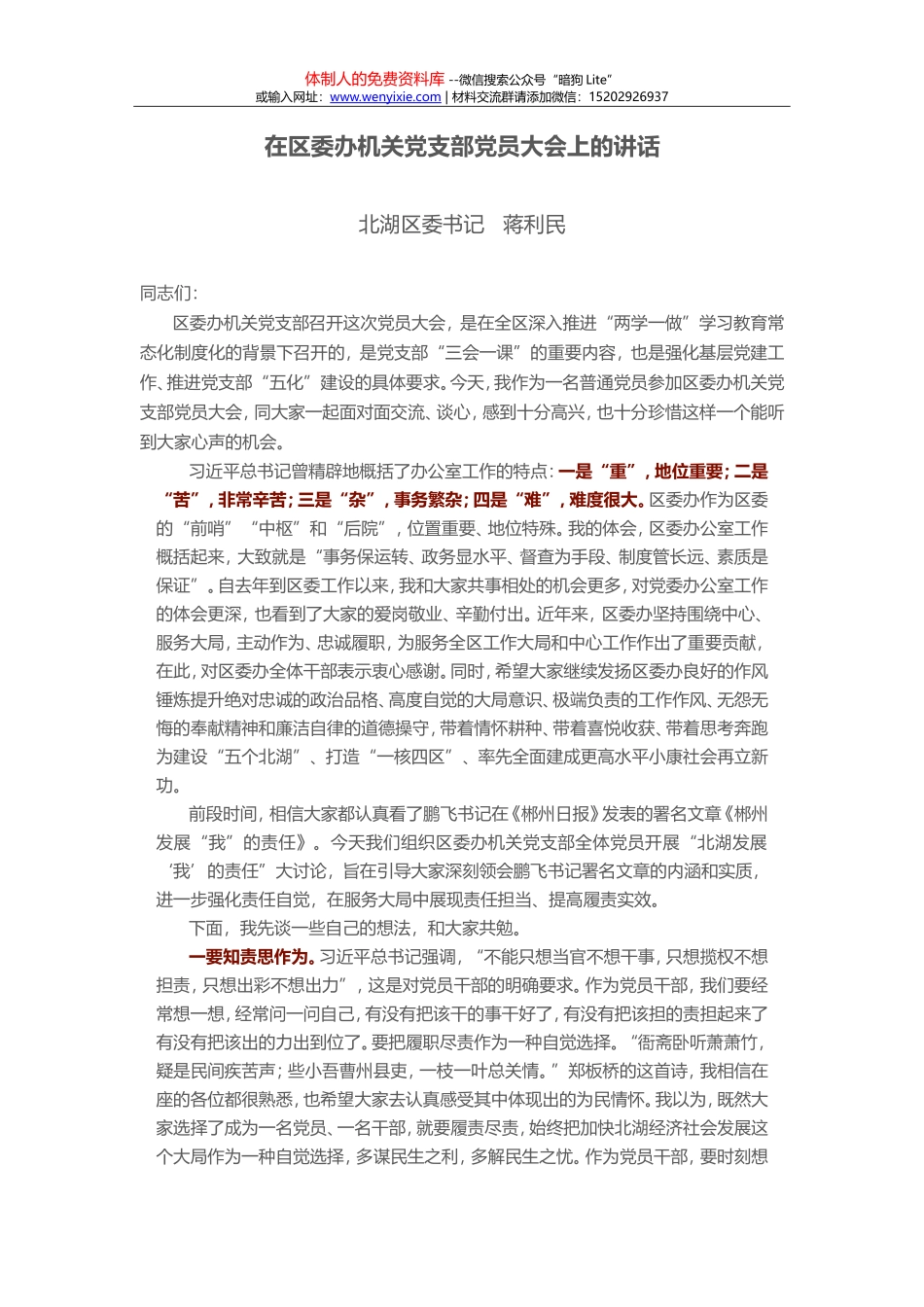 在区委办机关党支部党员大会上的讲话    _第1页