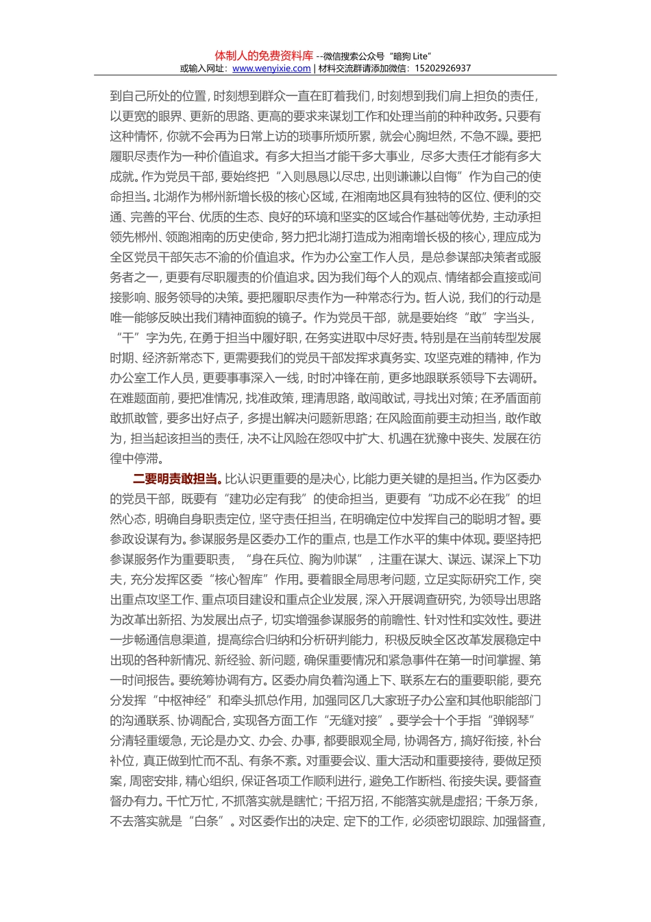 在区委办机关党支部党员大会上的讲话    _第2页